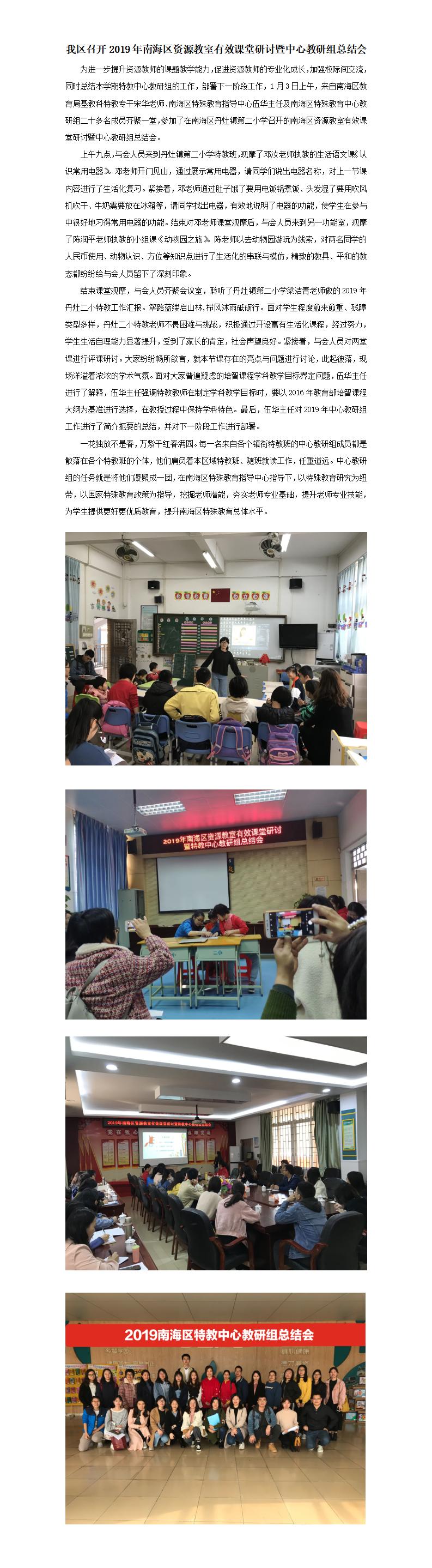 2020-1-3南海区资源教室有效课堂研讨暨特教中心教研组总结会.jpg